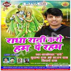 Radha Rani Karo Hum Pe Raham songs Radha Rani Karo Hum Pe Raham songs