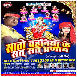 Sato Bahiniya Ke Sat Sat Pranam Ba songs Sato Bahiniya Ke Sat Sat Pranam Ba songs