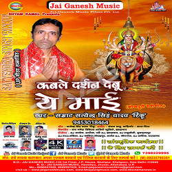 Kable Darshan Debu Ye Mai songs Kable Darshan Debu Ye Mai songs