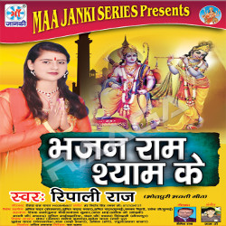 Bhajan Ram Shyam Ke songs Bhajan Ram Shyam Ke songs