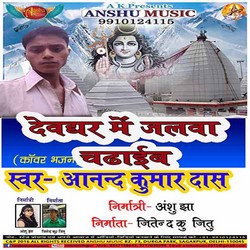 Dewghar Me Jalwa Chadhaib songs Dewghar Me Jalwa Chadhaib songs
