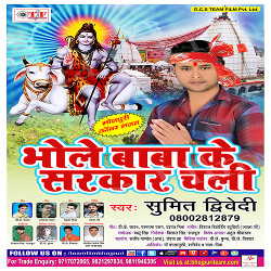 Bhole Baba Ke Sarkar Chali songs Bhole Baba Ke Sarkar Chali songs