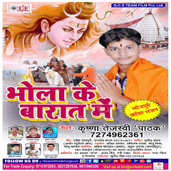 Bhola Ke Barat Me songs Bhola Ke Barat Me songs