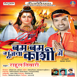 Bam Bam Gunjta Kashi Mein songs Bam Bam Gunjta Kashi Mein songs