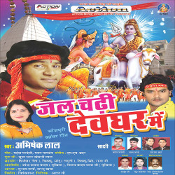 Jal Chadhi Devghar Mein songs Jal Chadhi Devghar Mein songs