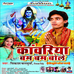 Kanwariya Bam Bam Bole songs Kanwariya Bam Bam Bole songs