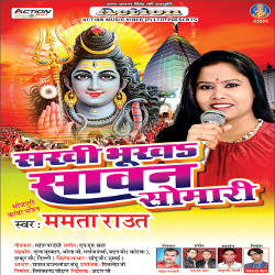 Sakhi Bhukha Sawan Somari songs Sakhi Bhukha Sawan Somari songs