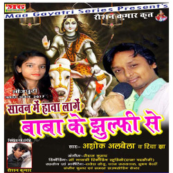 Sawan Me Hawa Lage Baba Ke Julfi Se songs Sawan Me Hawa Lage Baba Ke Julfi Se songs