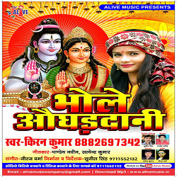 Bhole Aughad Dani songs Bhole Aughad Dani songs