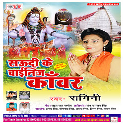 Saudi Ke Chainij Kanwar songs Saudi Ke Chainij Kanwar songs