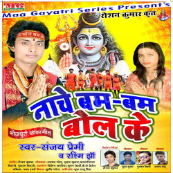 Nache Bam Bam Bol Ke songs Nache Bam Bam Bol Ke songs