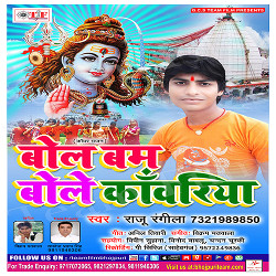 Bol Bam Bole Kanwariya songs Bol Bam Bole Kanwariya songs