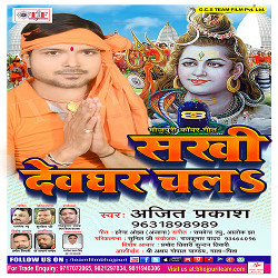 Sakhi Devghar Chala songs Sakhi Devghar Chala songs
