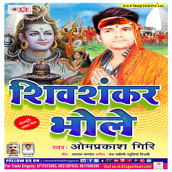 Shiv Shankar Bhole songs Shiv Shankar Bhole songs