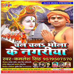 Chal Chala Bhola Ke Nagariya songs Chal Chala Bhola Ke Nagariya songs