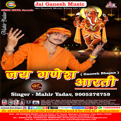 Jay Ganesh Aarti songs Jay Ganesh Aarti songs