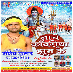 Naache Kanwariya Jhoom Ke songs Naache Kanwariya Jhoom Ke songs