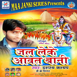 Jal Leke Aawat Bani songs Jal Leke Aawat Bani songs