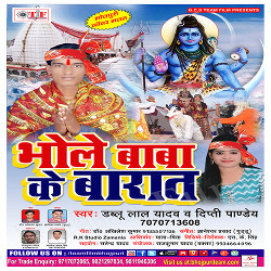 Bhole Baba Ke Barat songs Bhole Baba Ke Barat songs