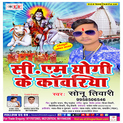 C M Yogi Ke Kanwariya songs C M Yogi Ke Kanwariya songs