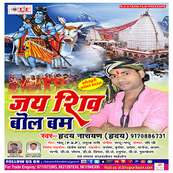 Jai Shiv Bol Bam songs Jai Shiv Bol Bam songs