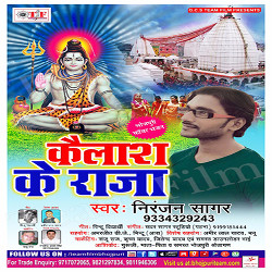Kailash Ke Raja songs Kailash Ke Raja songs