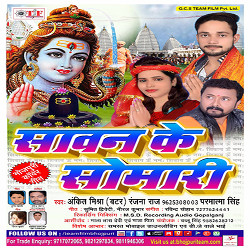 Sawan Ke Somari songs Sawan Ke Somari songs