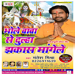Bhole Baba Se Dulha Jhakkas Mangele songs Bhole Baba Se Dulha Jhakkas Mangele songs