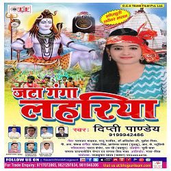 Jata Ganga Lahariya songs Jata Ganga Lahariya songs