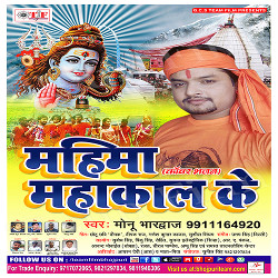 Mahima Mahakal Ke songs Mahima Mahakal Ke songs