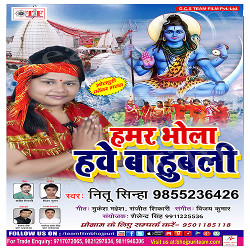 Hamar Bhola Hawe Bahubali songs Hamar Bhola Hawe Bahubali songs