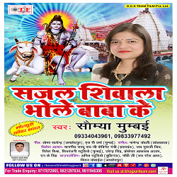 Sajal Shiwala Bhole Baba Ke songs Sajal Shiwala Bhole Baba Ke songs