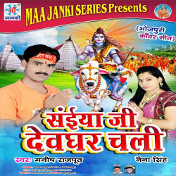 Saiya Ji Devghar Chali songs Saiya Ji Devghar Chali songs