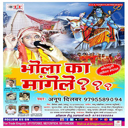 Bhola Ka Mangele songs Bhola Ka Mangele songs