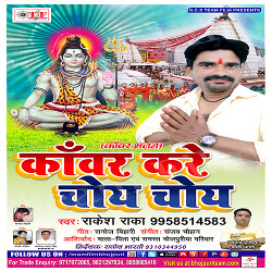 Kanwar Kare Choy Choy songs Kanwar Kare Choy Choy songs