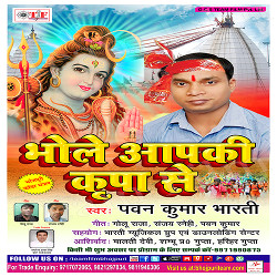 Bhole Aapke Kripa Se songs Bhole Aapke Kripa Se songs