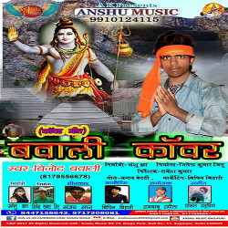 Bawali Kanwar songs Bawali Kanwar songs