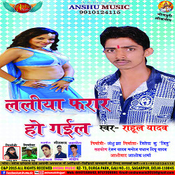 Laliya Farar Ho Gail songs Laliya Farar Ho Gail songs