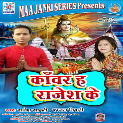 Kawar Ha Rajesh Ke songs Kawar Ha Rajesh Ke songs