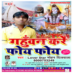 Gahuan Kare Foy Foy songs Gahuan Kare Foy Foy songs