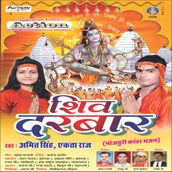 Shiv Darbar songs Shiv Darbar songs