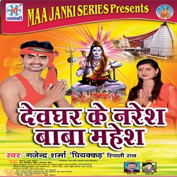 Devghar Ke Naresh Baba Mahesh songs Devghar Ke Naresh Baba Mahesh songs