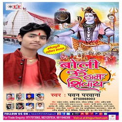 Boli Om Namah Shivay songs Boli Om Namah Shivay songs