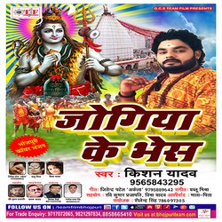 Jogiya Ke Bhesh songs Jogiya Ke Bhesh songs