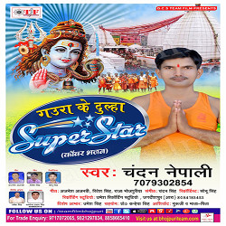 Gaura Ke Dulha Super Star songs Gaura Ke Dulha Super Star songs