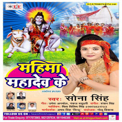 Mahima Mahadev Ke songs Mahima Mahadev Ke songs