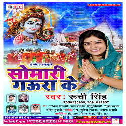 Somari Gaura Ke songs Somari Gaura Ke songs