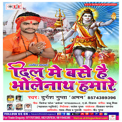 Dil Me Base Hai Bhole Nath Hamare songs Dil Me Base Hai Bhole Nath Hamare songs