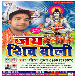 Jai Shiv Boli songs Jai Shiv Boli songs