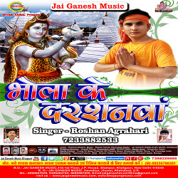 Bhola Ji Ke Darshanwa songs Bhola Ji Ke Darshanwa songs